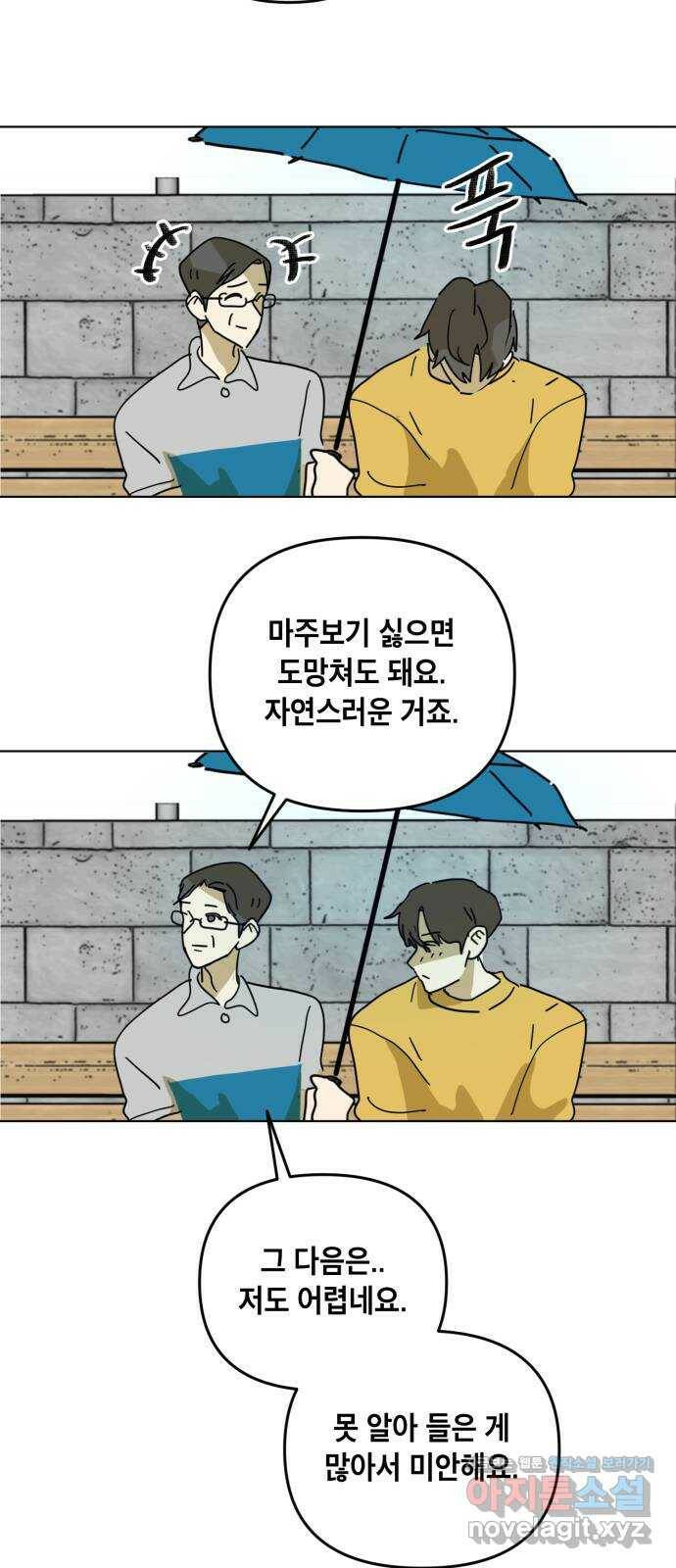 스치면 인연 스며들면 사랑 34화 35