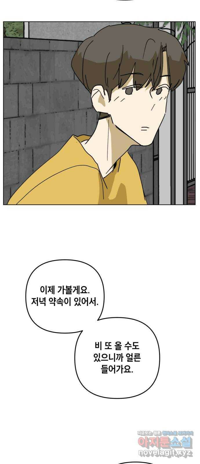 스치면 인연 스며들면 사랑 34화 36