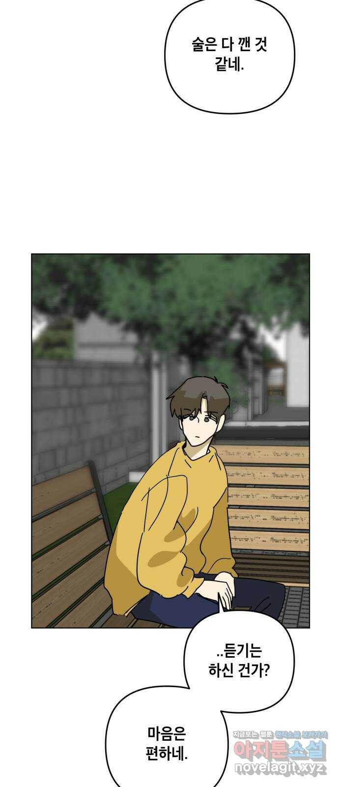 스치면 인연 스며들면 사랑 34화 37
