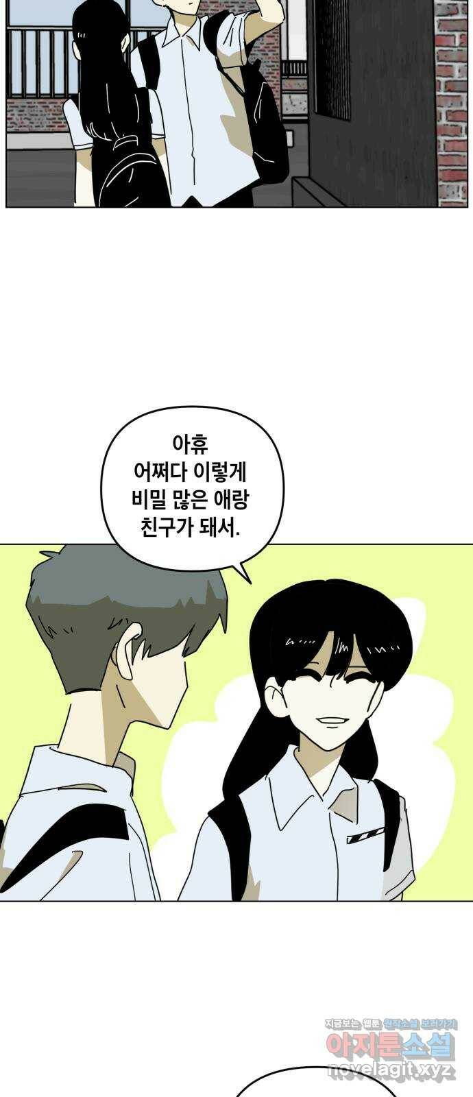 스치면 인연 스며들면 사랑 34화 39