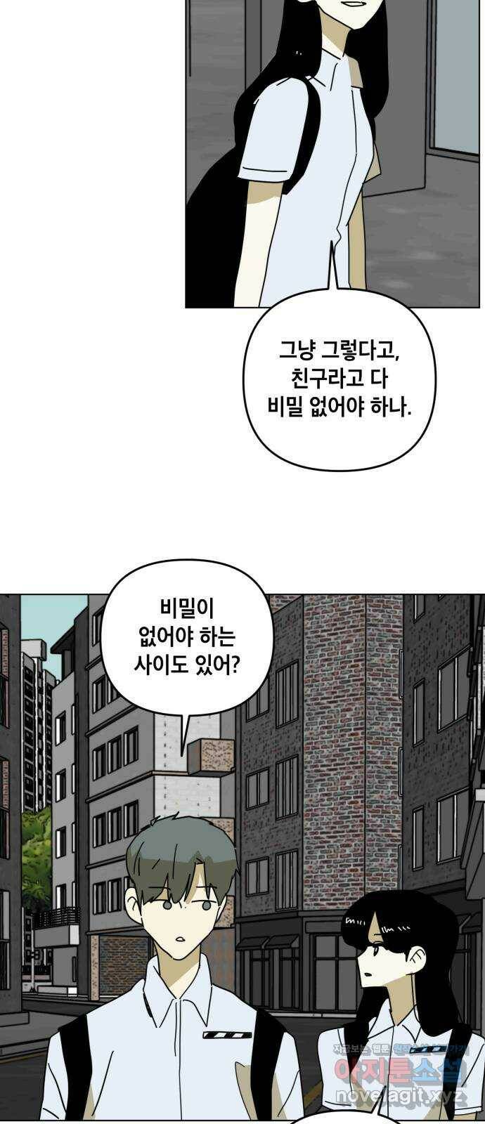 스치면 인연 스며들면 사랑 34화 41