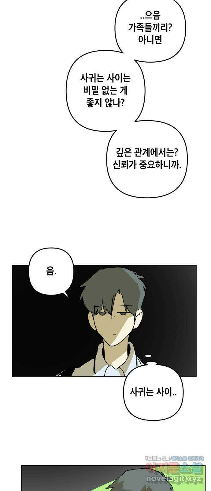 스치면 인연 스며들면 사랑 34화 42