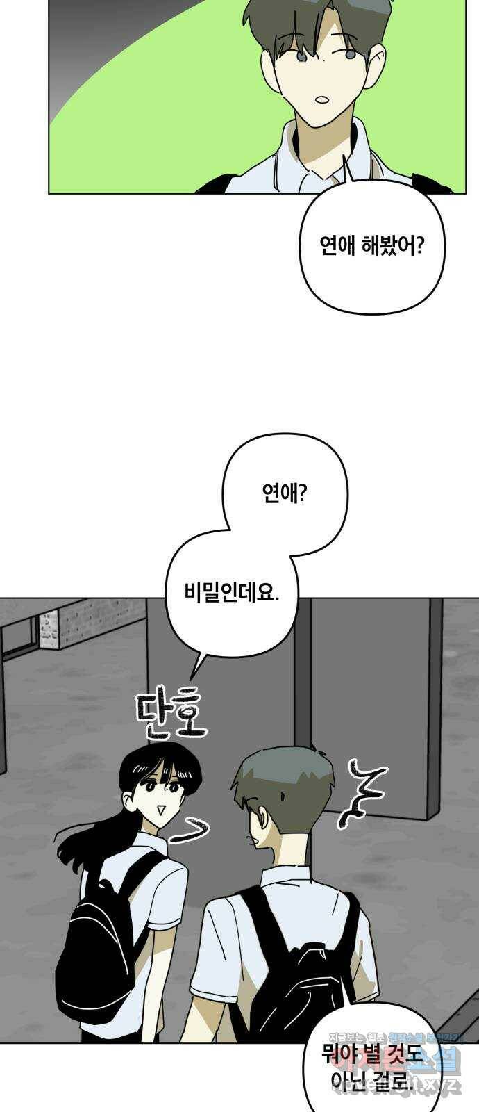 스치면 인연 스며들면 사랑 34화 43