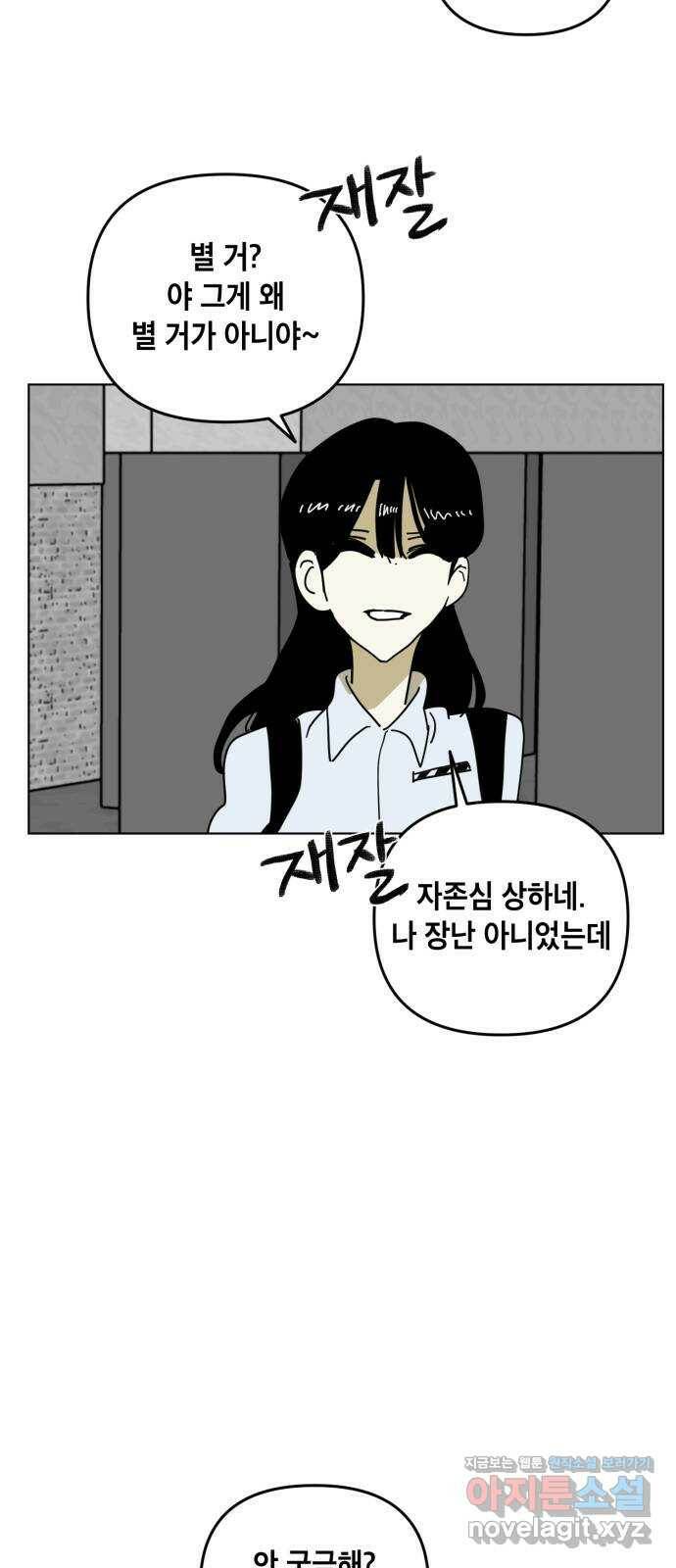 스치면 인연 스며들면 사랑 34화 44