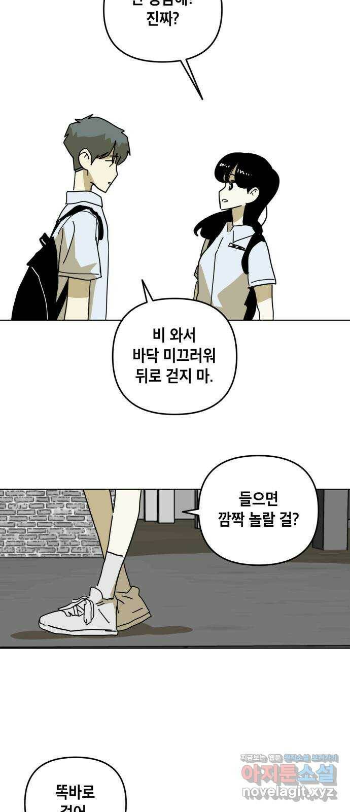 스치면 인연 스며들면 사랑 34화 45
