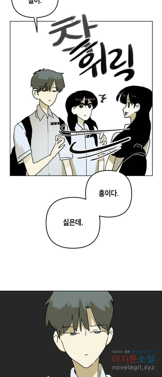 스치면 인연 스며들면 사랑 34화 46
