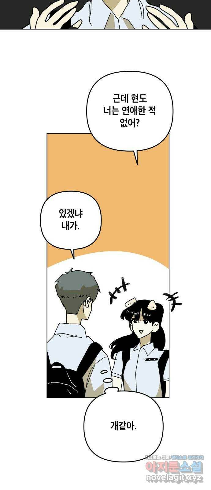 스치면 인연 스며들면 사랑 34화 47
