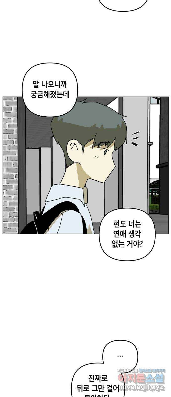 스치면 인연 스며들면 사랑 34화 49