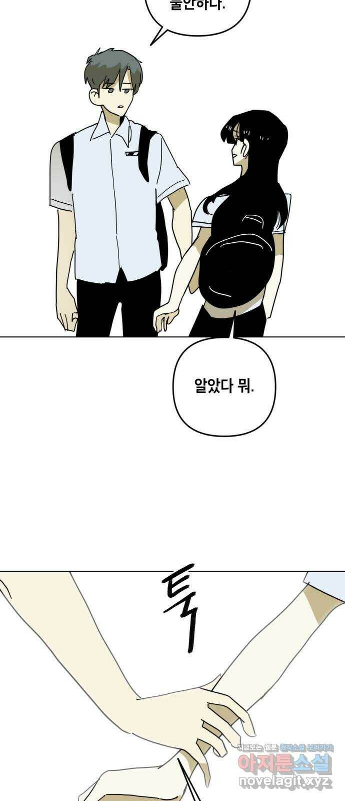 스치면 인연 스며들면 사랑 34화 50