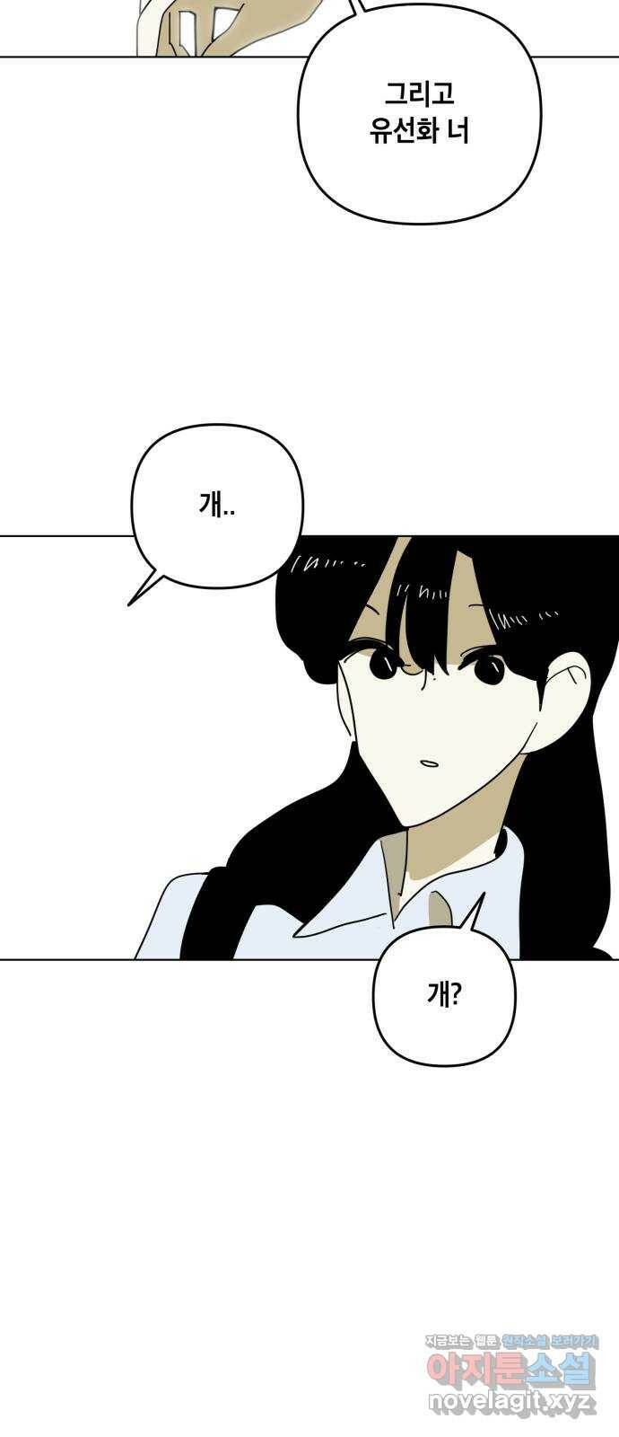 스치면 인연 스며들면 사랑 34화 51