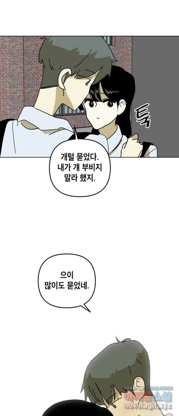 스치면 인연 스며들면 사랑 34화 52