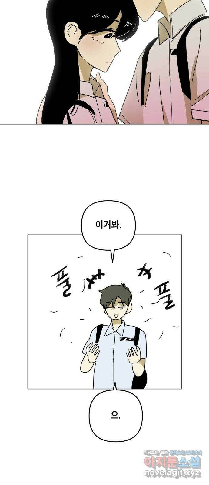 스치면 인연 스며들면 사랑 34화 53