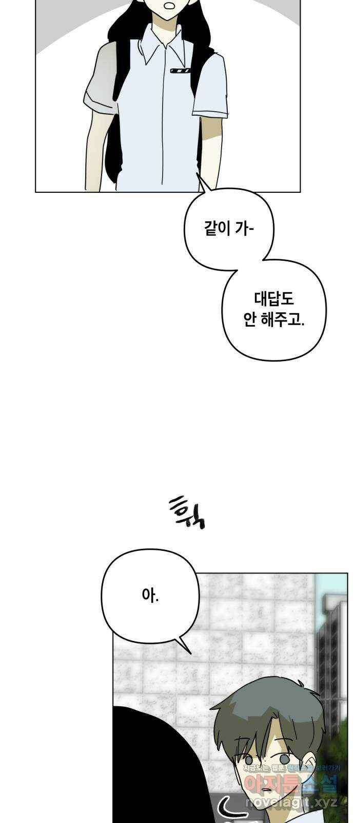 스치면 인연 스며들면 사랑 34화 55