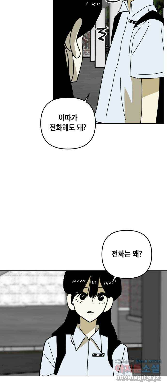 스치면 인연 스며들면 사랑 34화 56