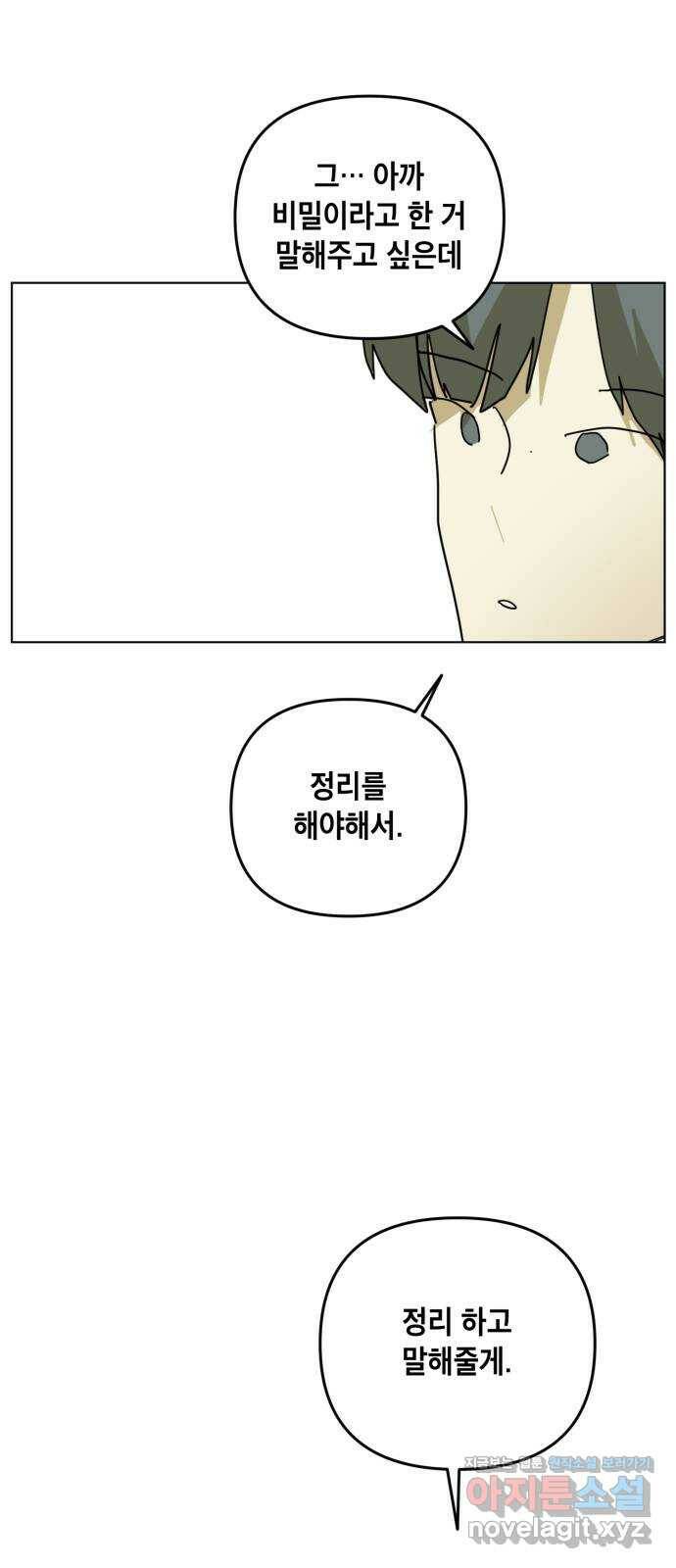 스치면 인연 스며들면 사랑 34화 57