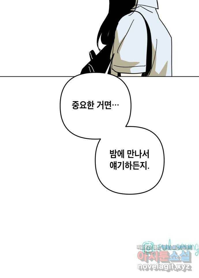 스치면 인연 스며들면 사랑 34화 59