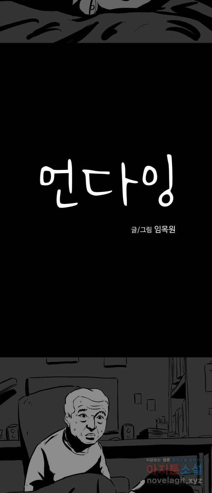언다잉 3화 용철 (3) 3