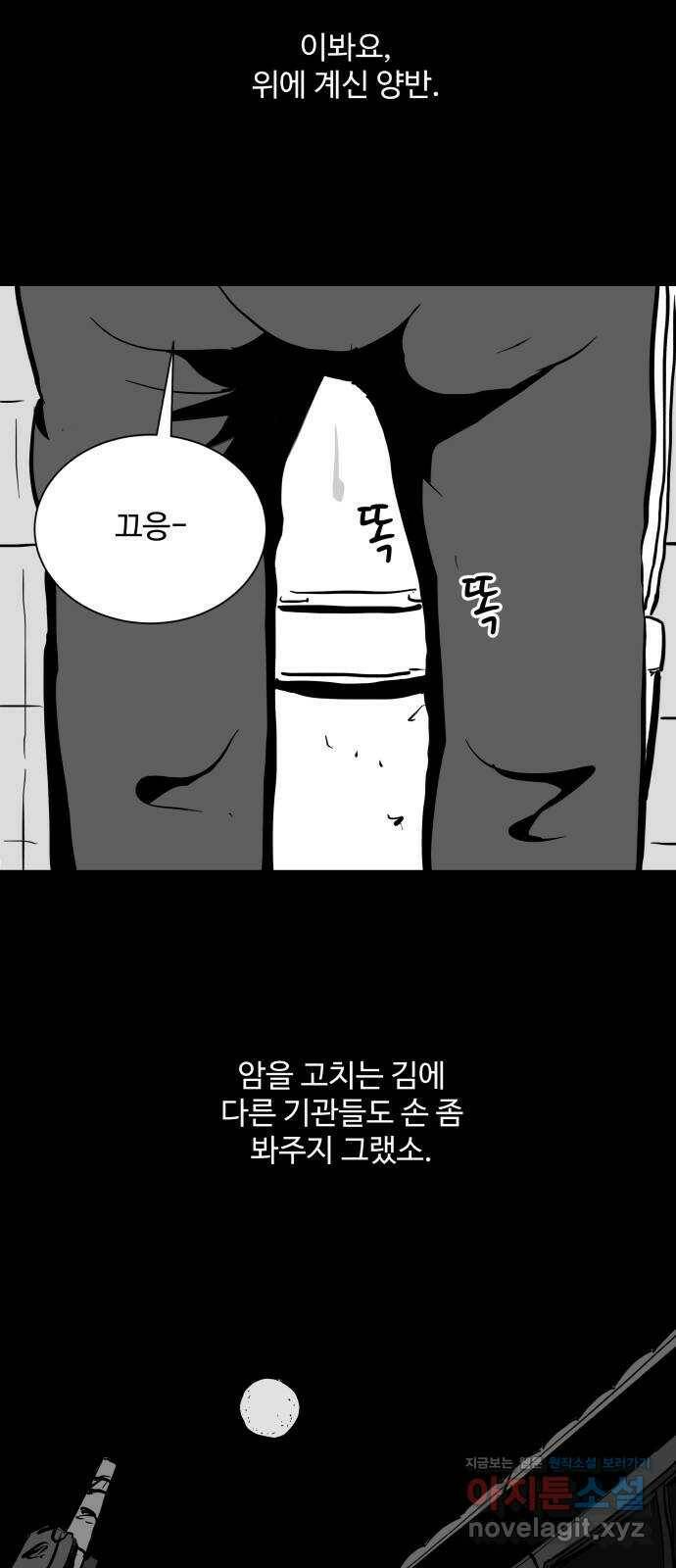 언다잉 3화 용철 (3) 8