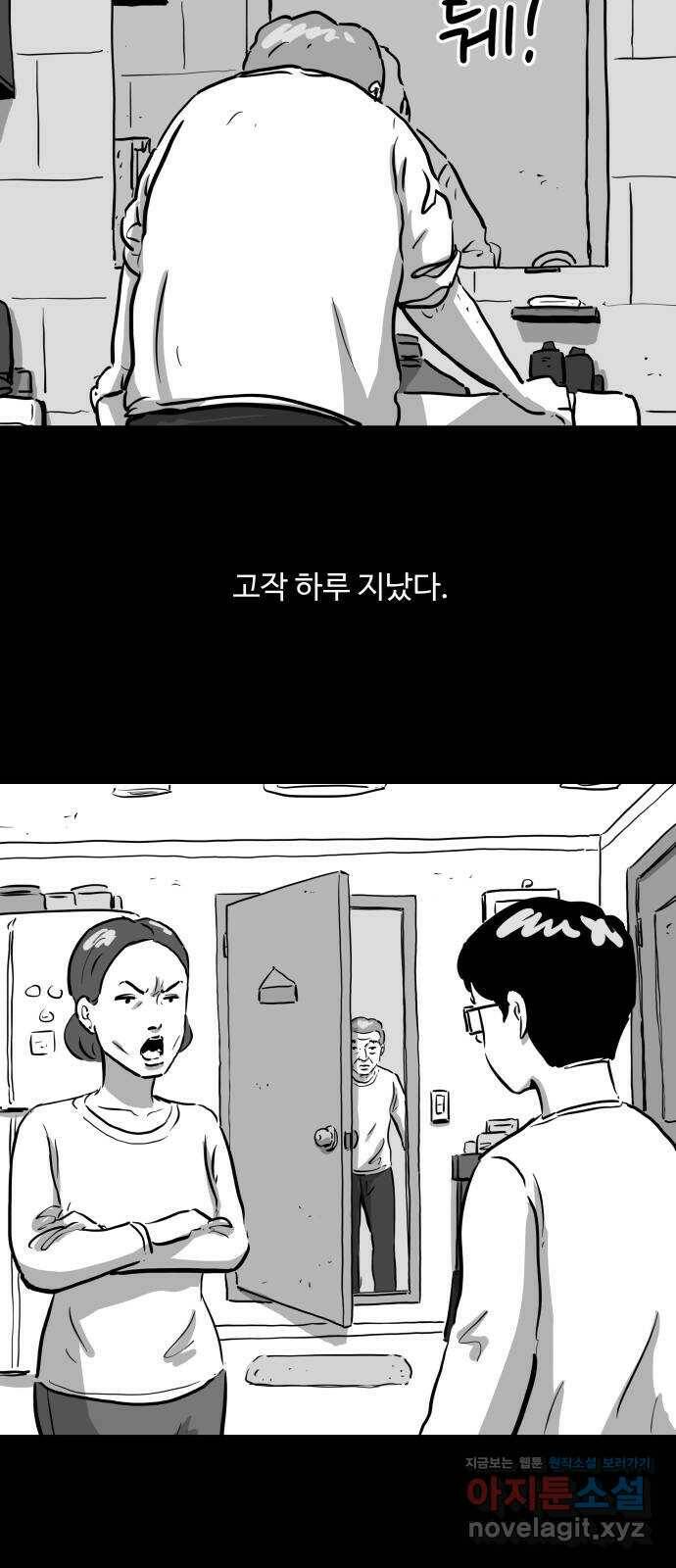 언다잉 3화 용철 (3) 16
