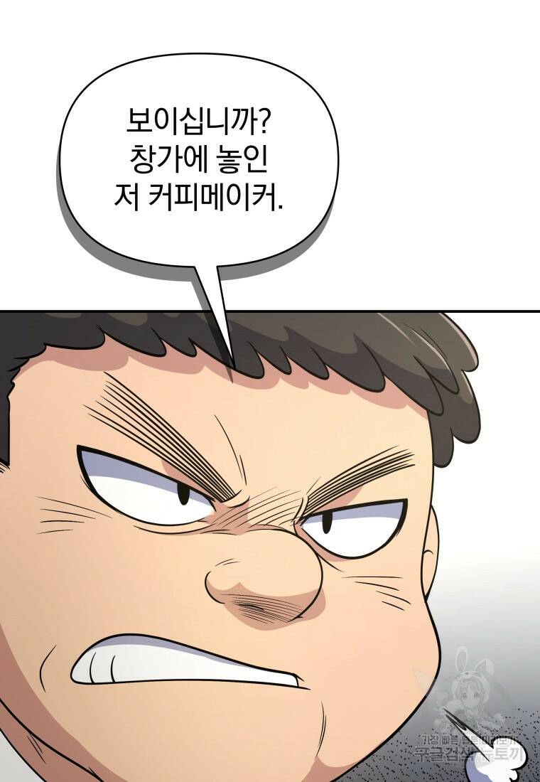 괴식식당 8화 4