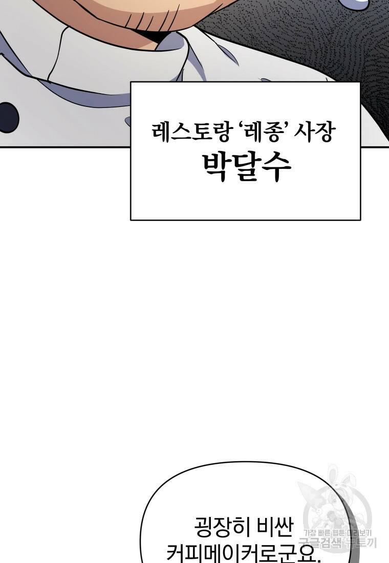 괴식식당 8화 5
