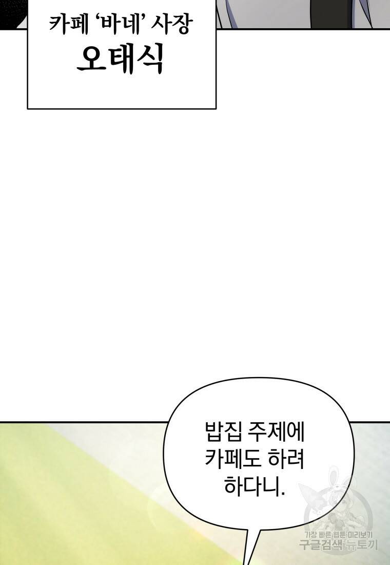 괴식식당 8화 7