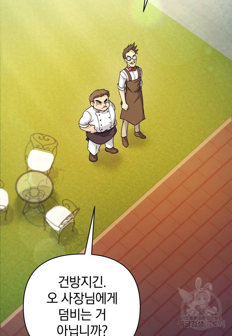 괴식식당 8화 8