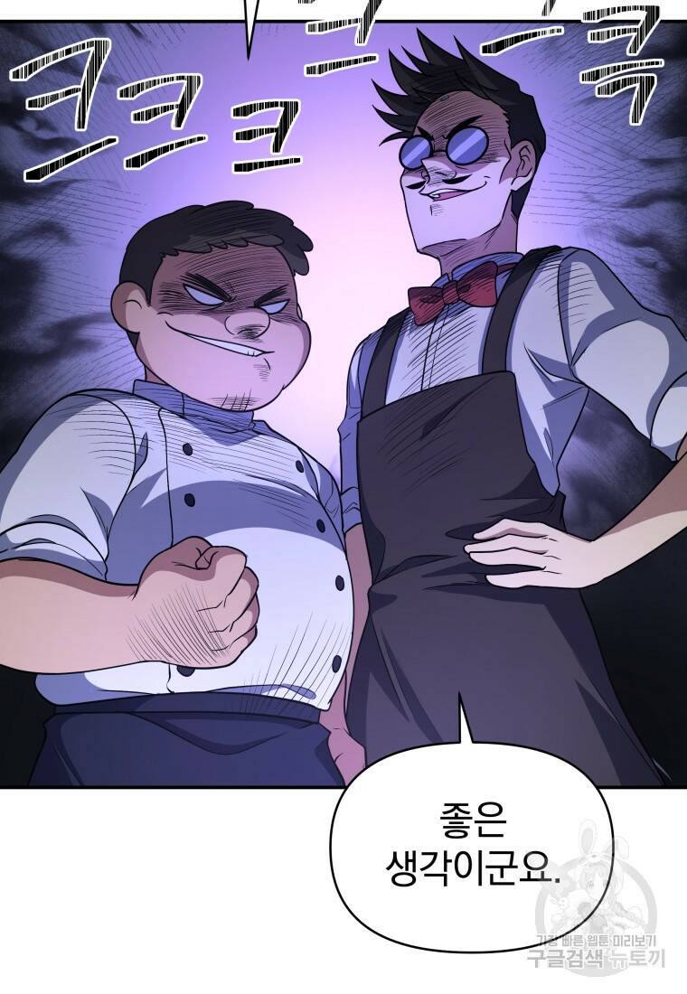 괴식식당 8화 10
