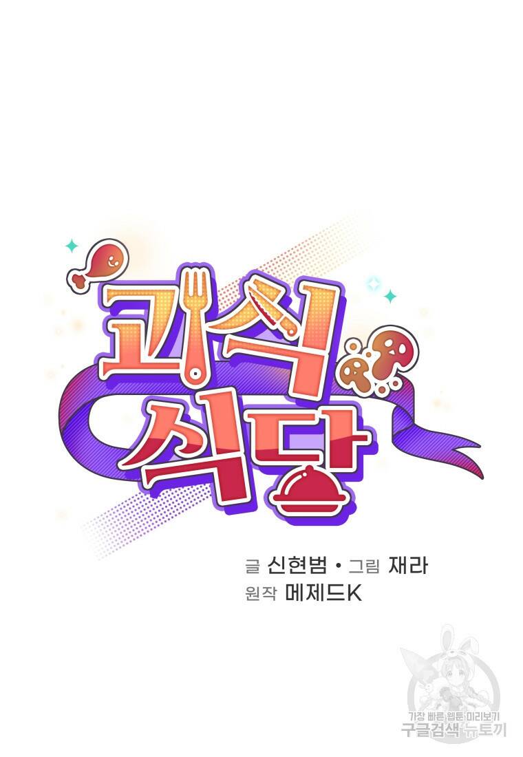 괴식식당 17화 25
