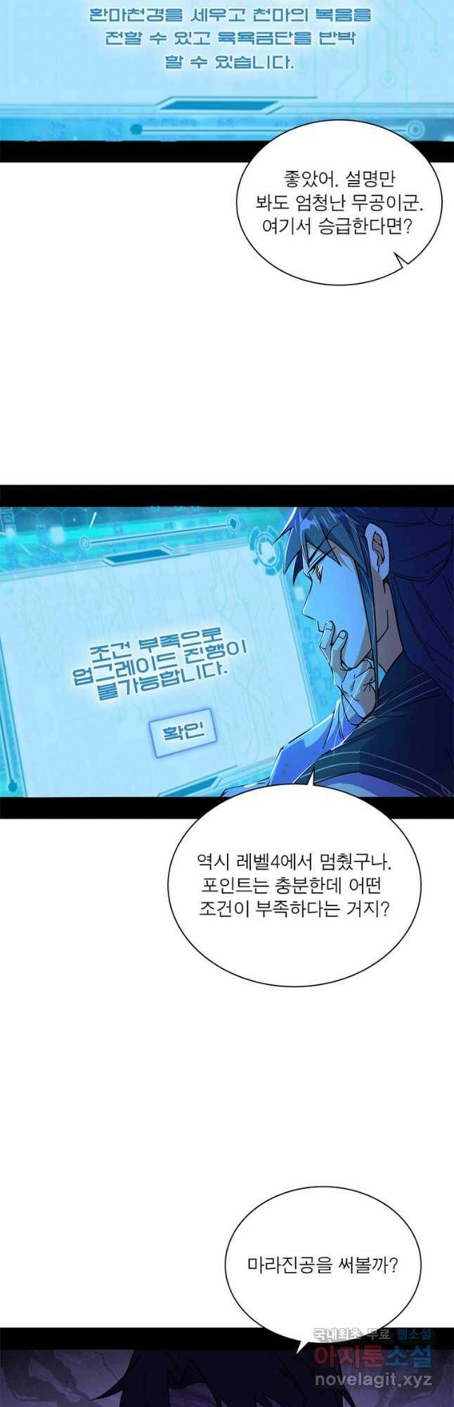 차원이동 레벨업 270화 2