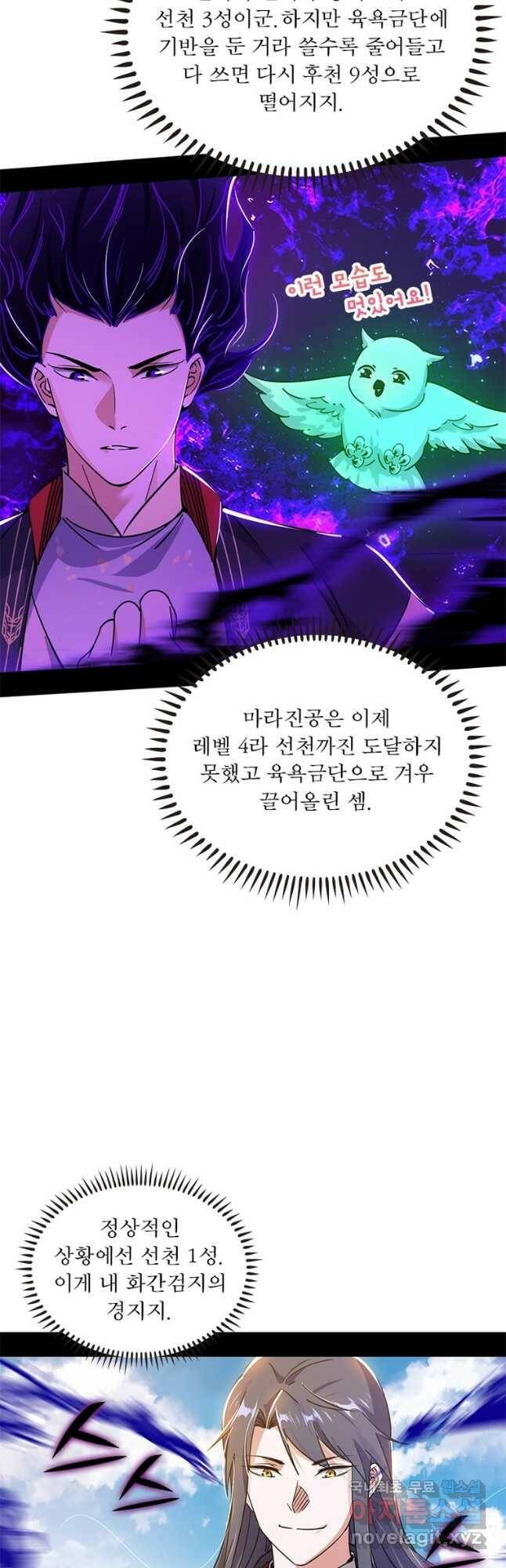 차원이동 레벨업 270화 7