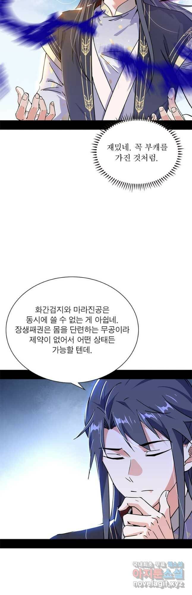 차원이동 레벨업 270화 8