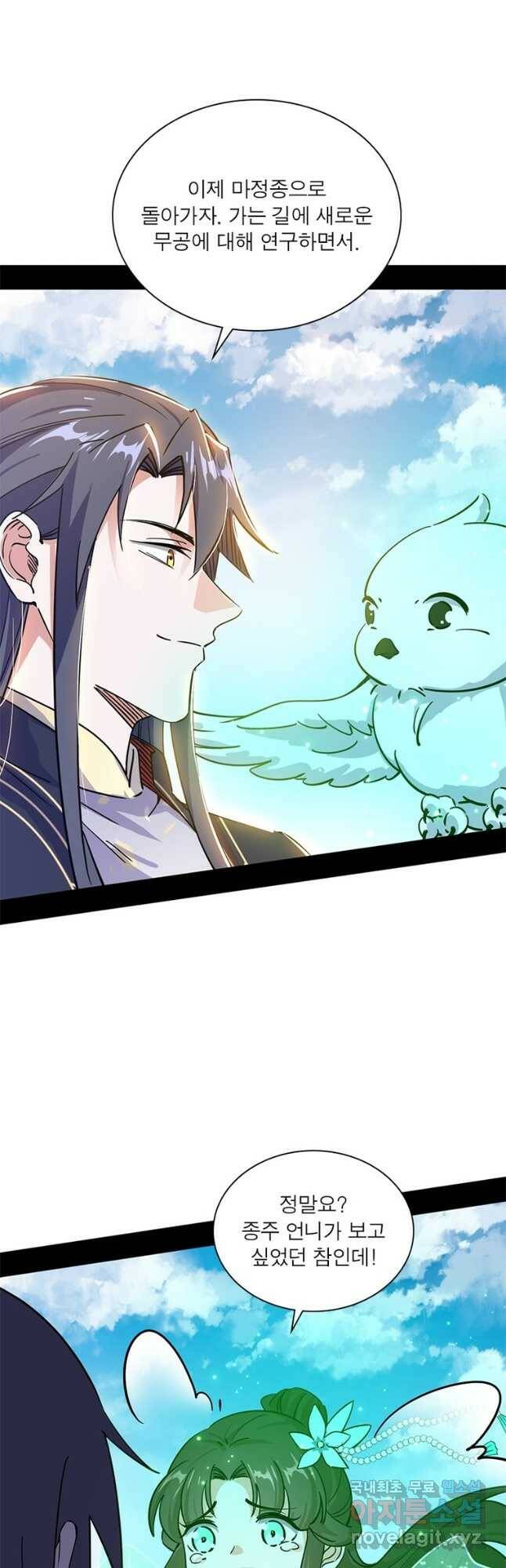 차원이동 레벨업 270화 9
