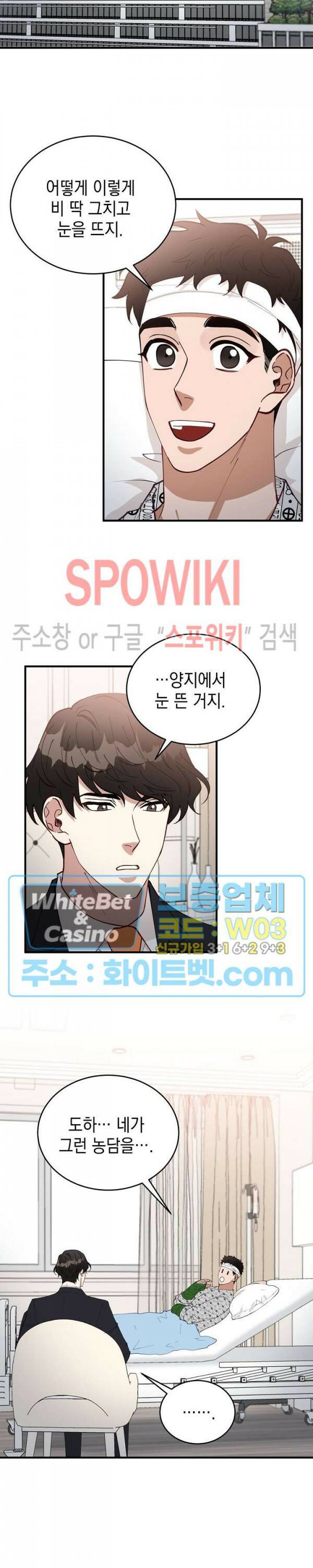 안개 속의 괴물 60화 최종화 5