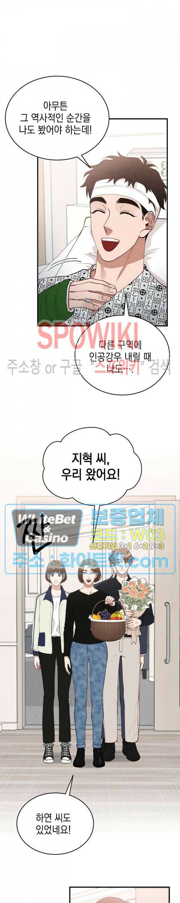 안개 속의 괴물 60화 최종화 6