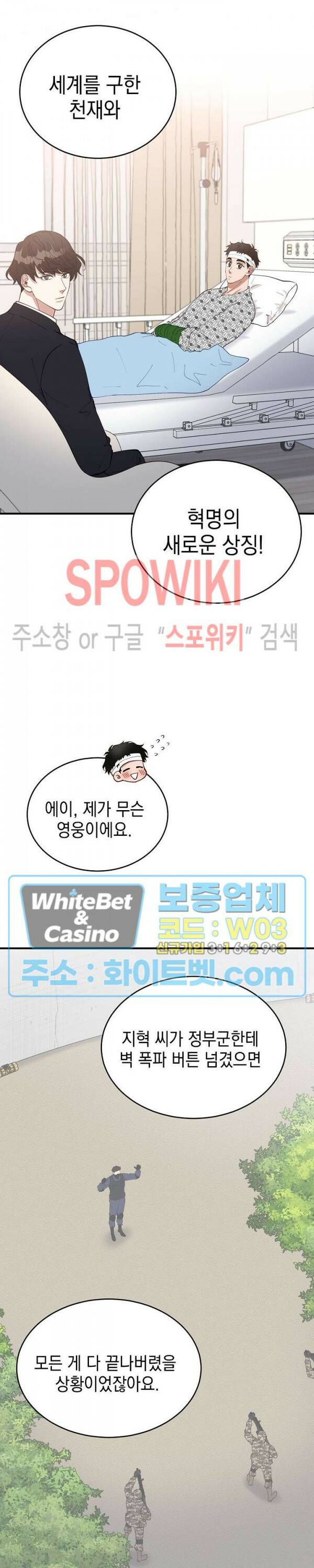 안개 속의 괴물 60화 최종화 8