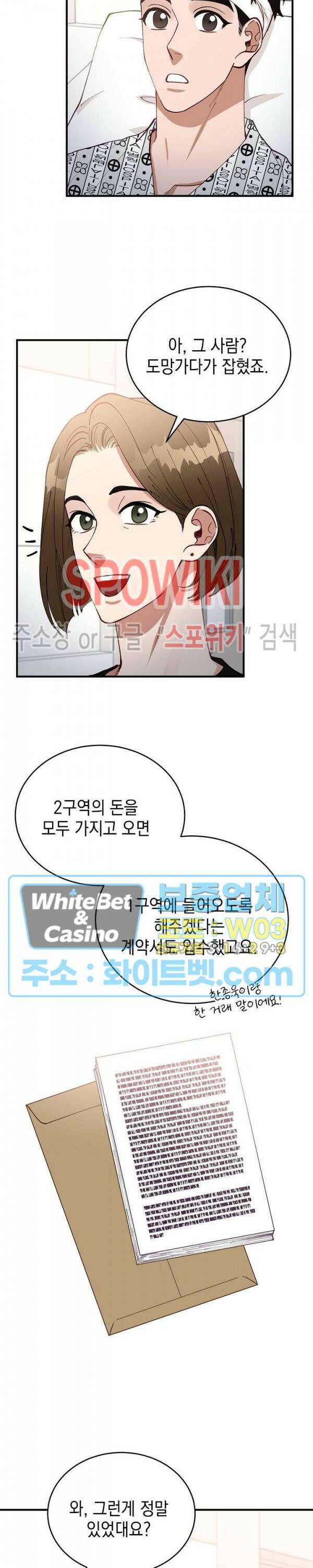 안개 속의 괴물 60화 최종화 10