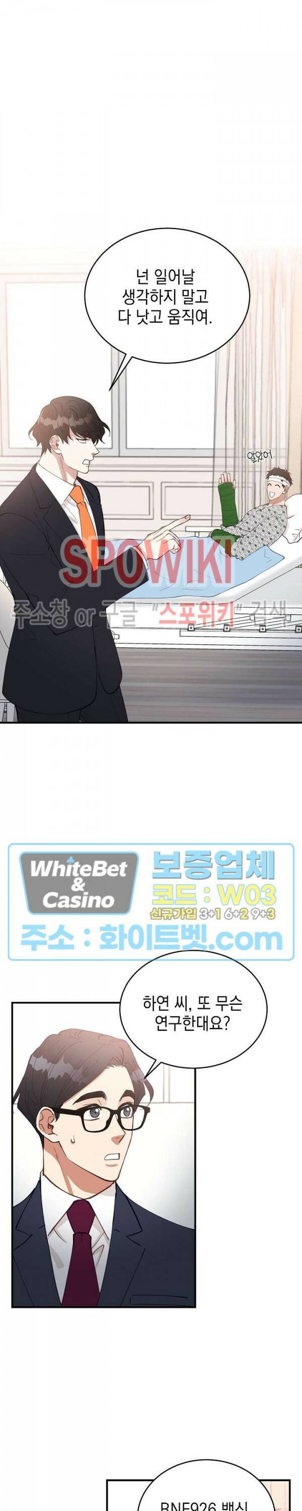 안개 속의 괴물 60화 최종화 12