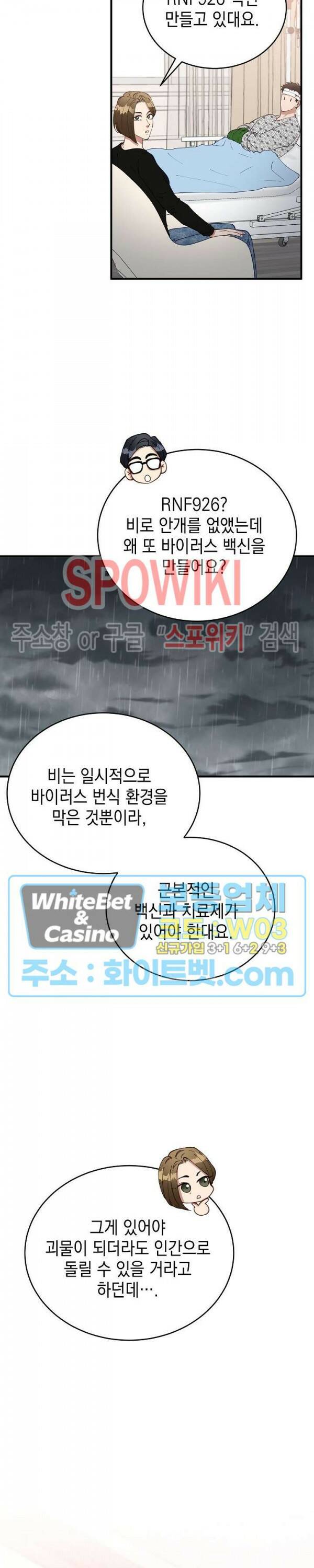 안개 속의 괴물 60화 최종화 13