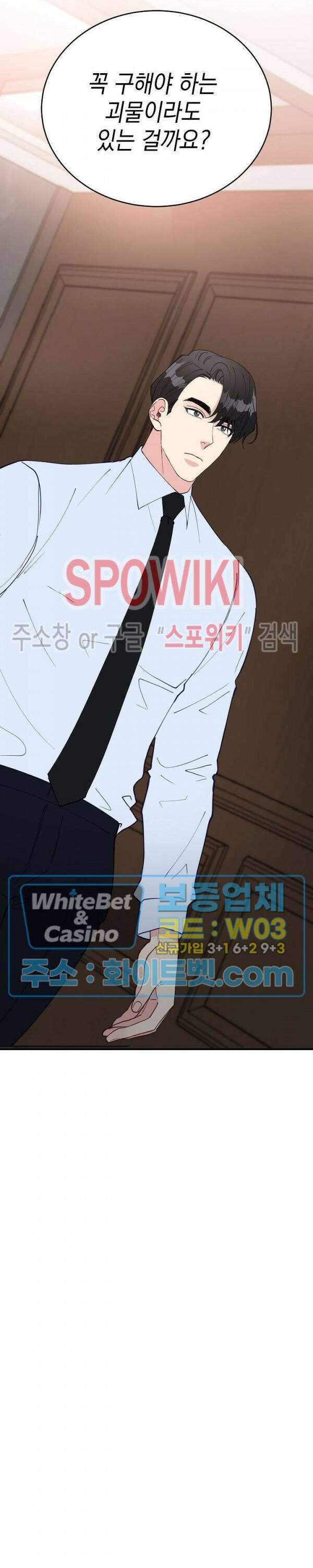 안개 속의 괴물 60화 최종화 14