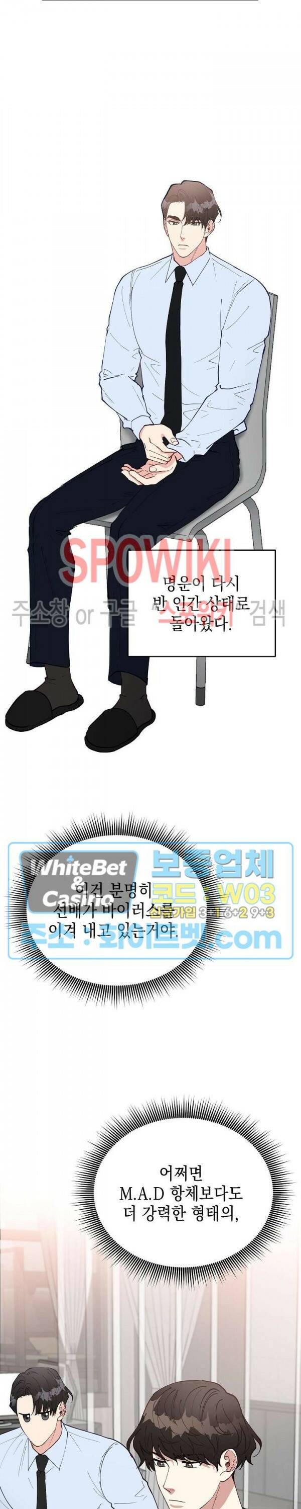 안개 속의 괴물 60화 최종화 19