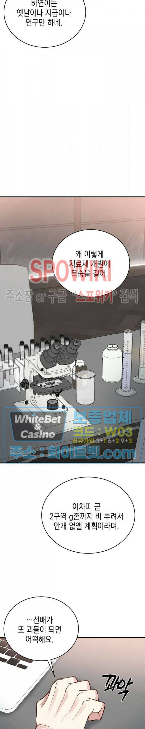 안개 속의 괴물 60화 최종화 21