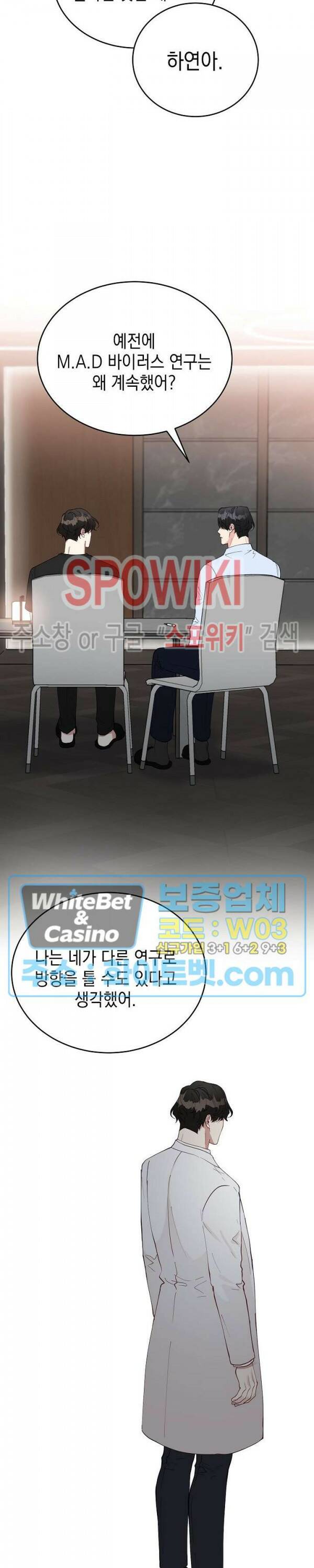 안개 속의 괴물 60화 최종화 24