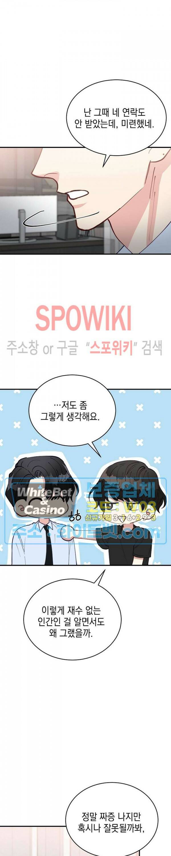 안개 속의 괴물 60화 최종화 27