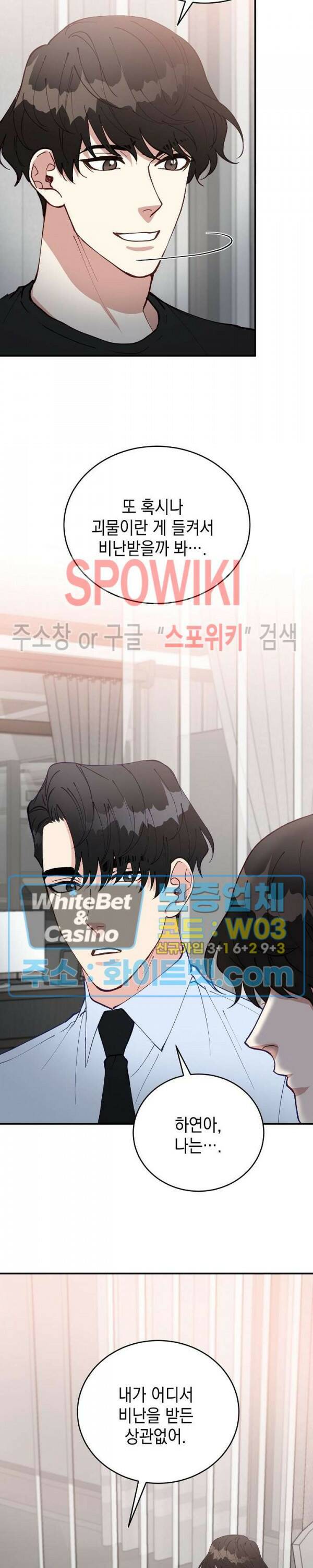 안개 속의 괴물 60화 최종화 28
