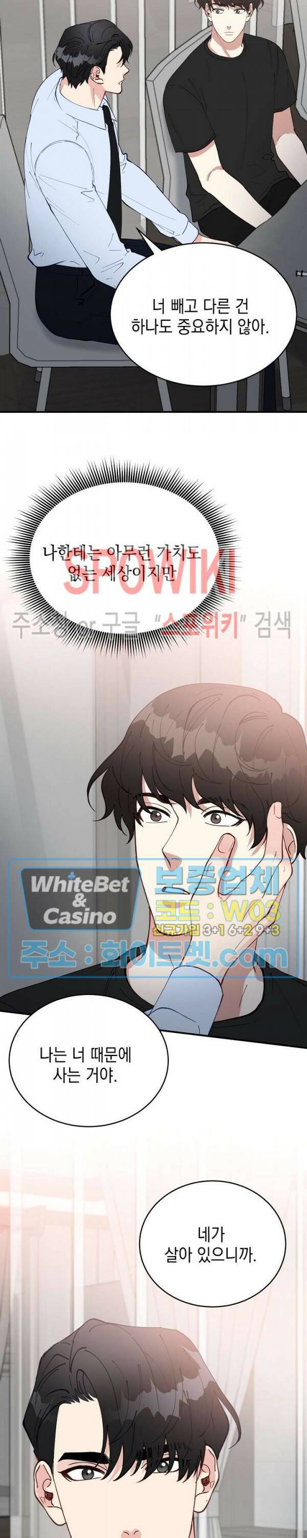 안개 속의 괴물 60화 최종화 29