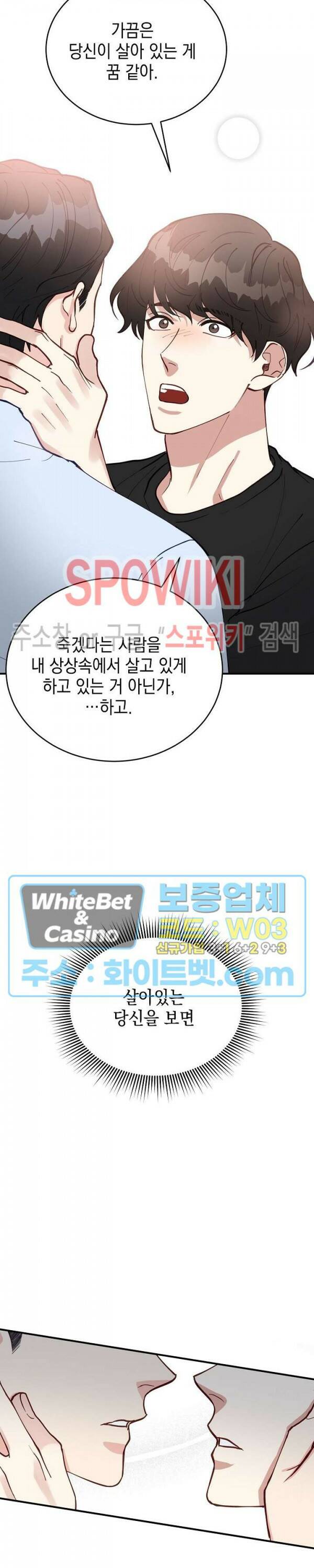 안개 속의 괴물 60화 최종화 32