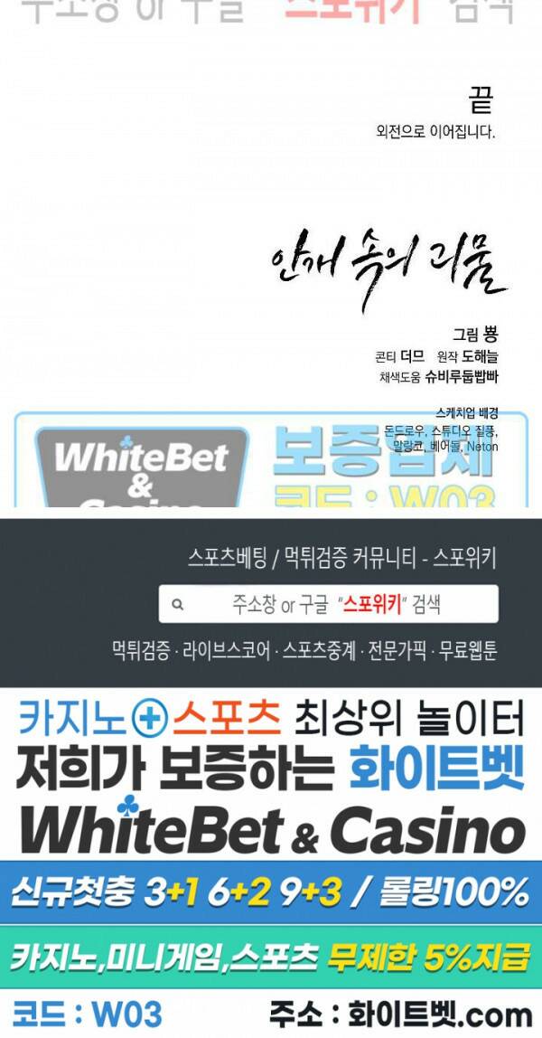 안개 속의 괴물 60화 최종화 34