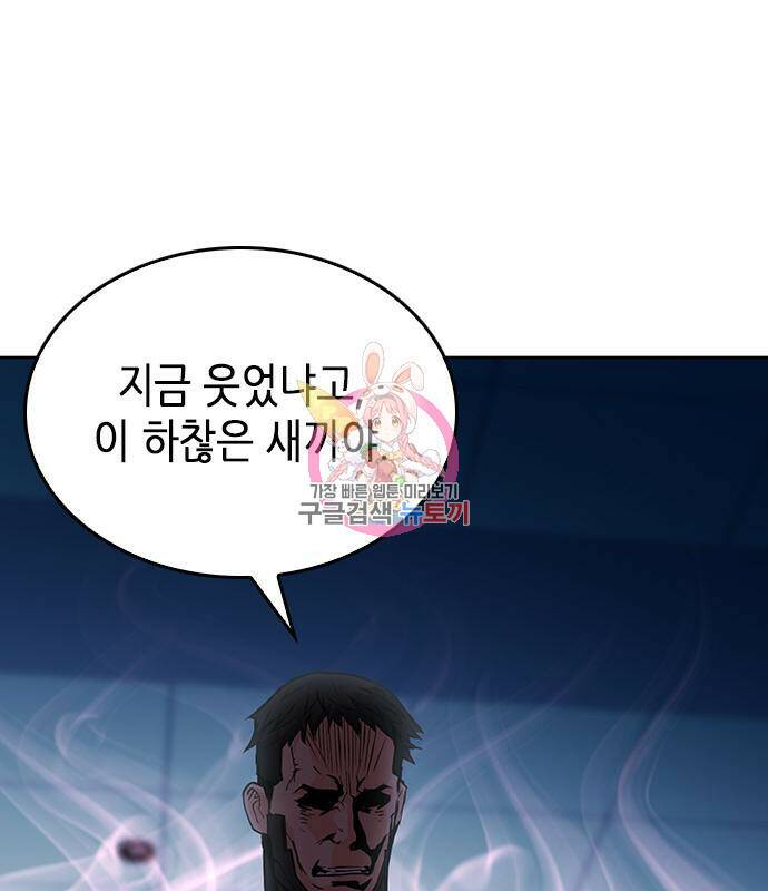 서울역 드루이드 78화 1