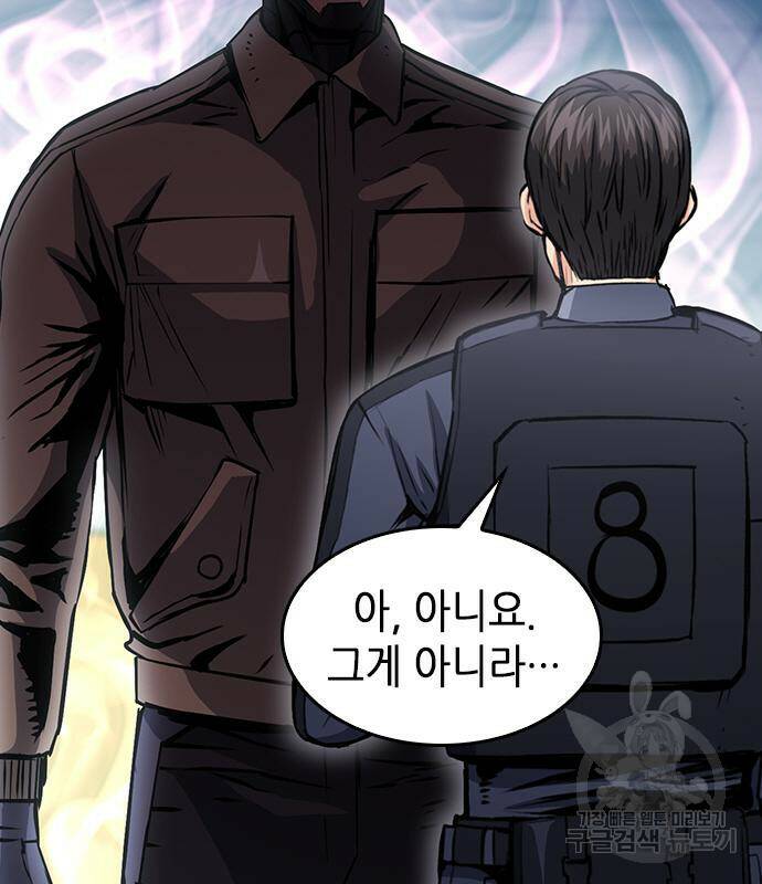 서울역 드루이드 78화 2